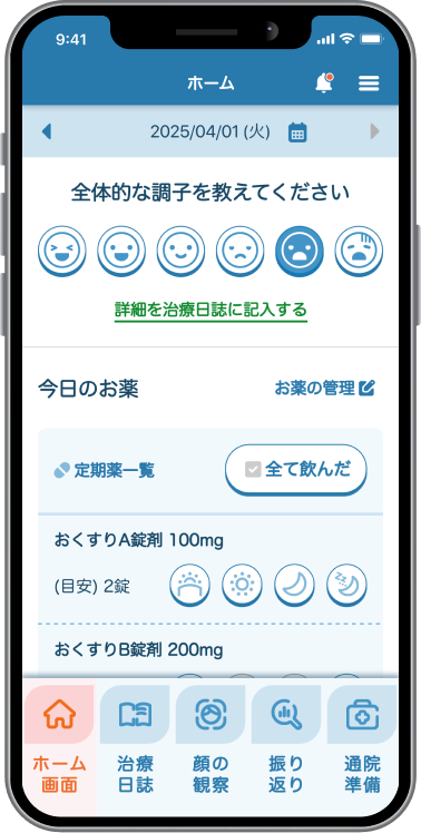 日々の服薬を支援（飲んだら記録の習慣化）