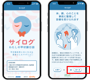 アプリを起動