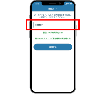 認証コード送信