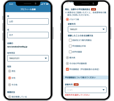 プロフィール登録